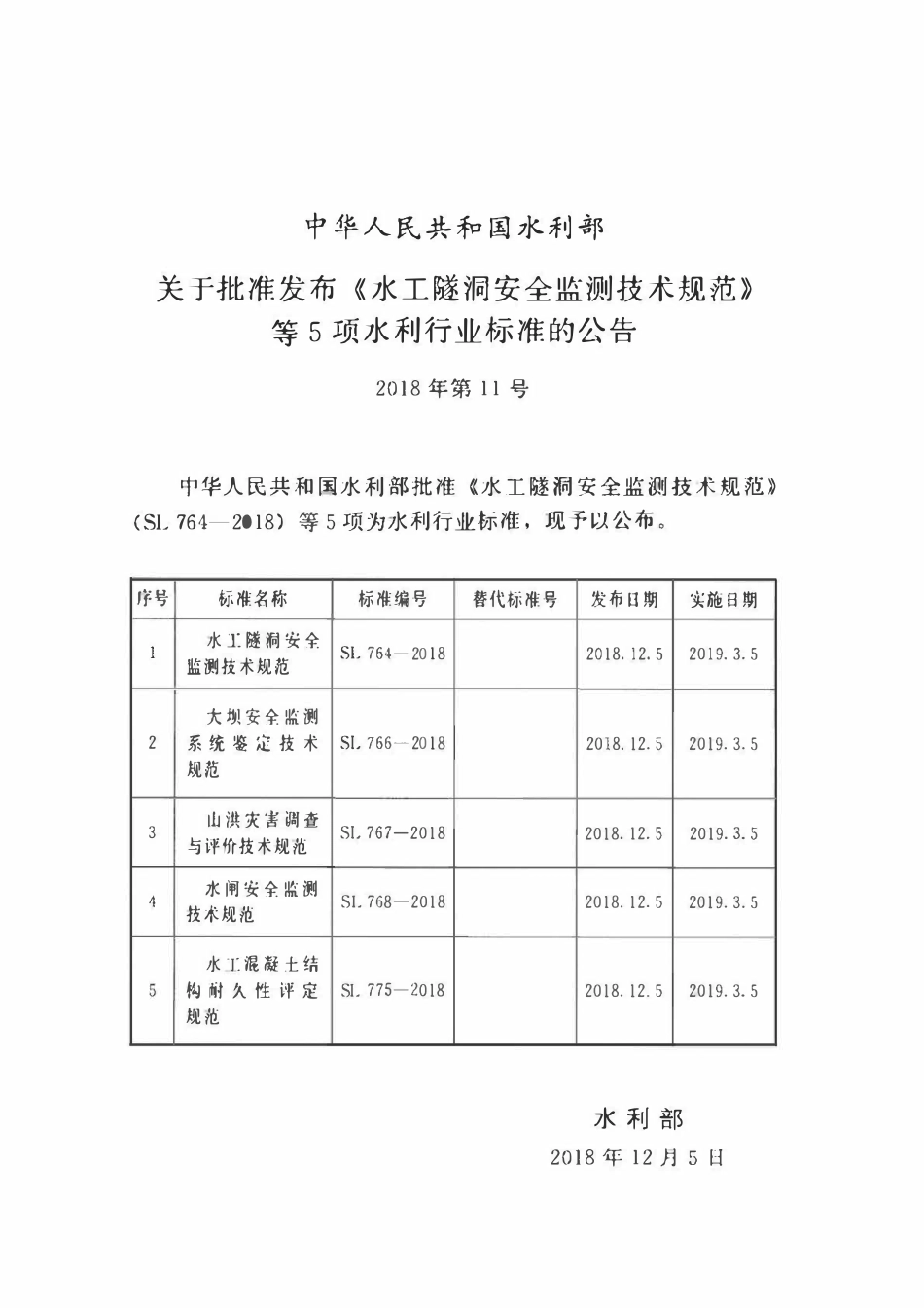 SL 768-2018 水闸安全监测技术规范.pdf_第2页