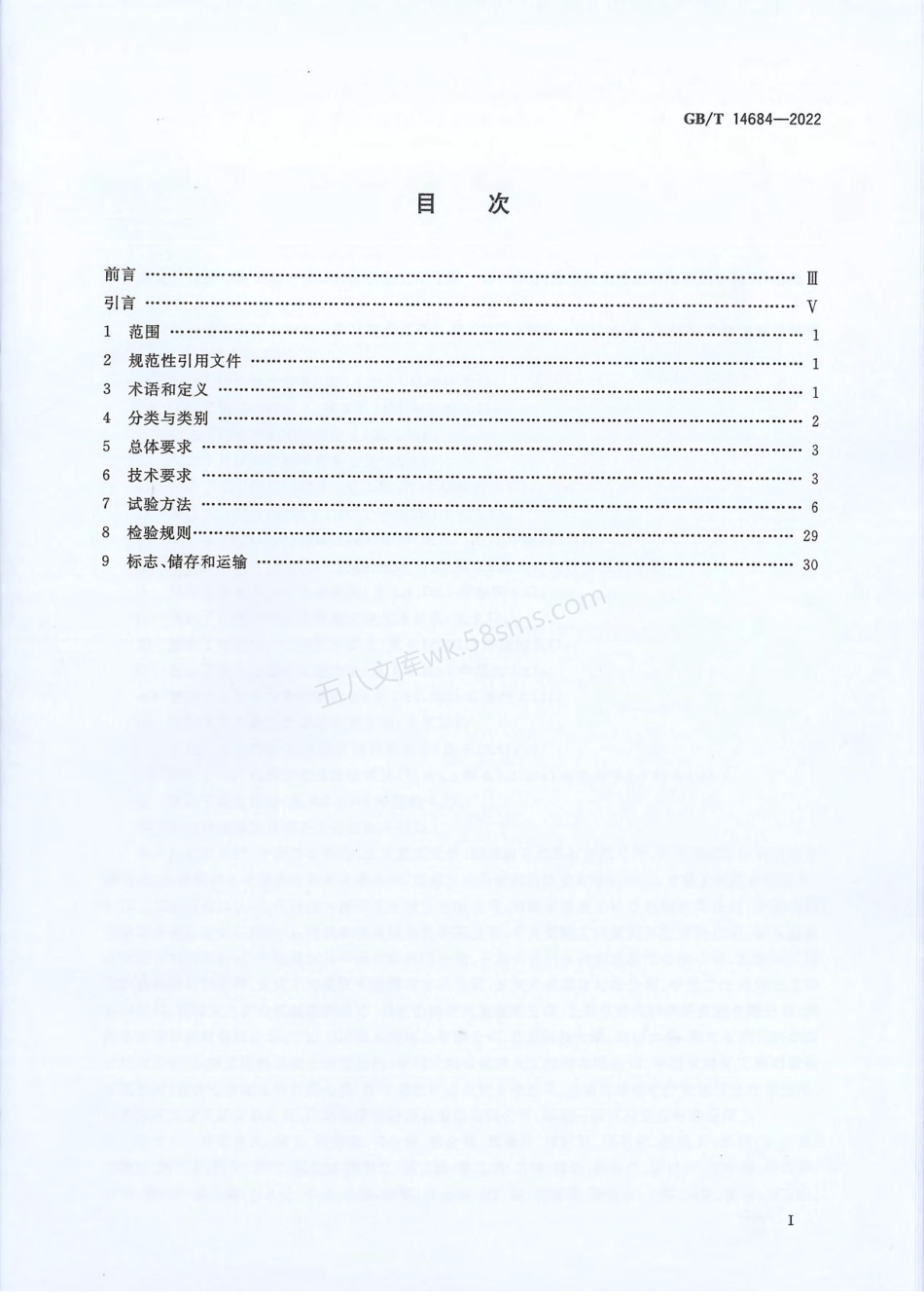 GBT 14684-2022 建设用砂.pdf_第2页