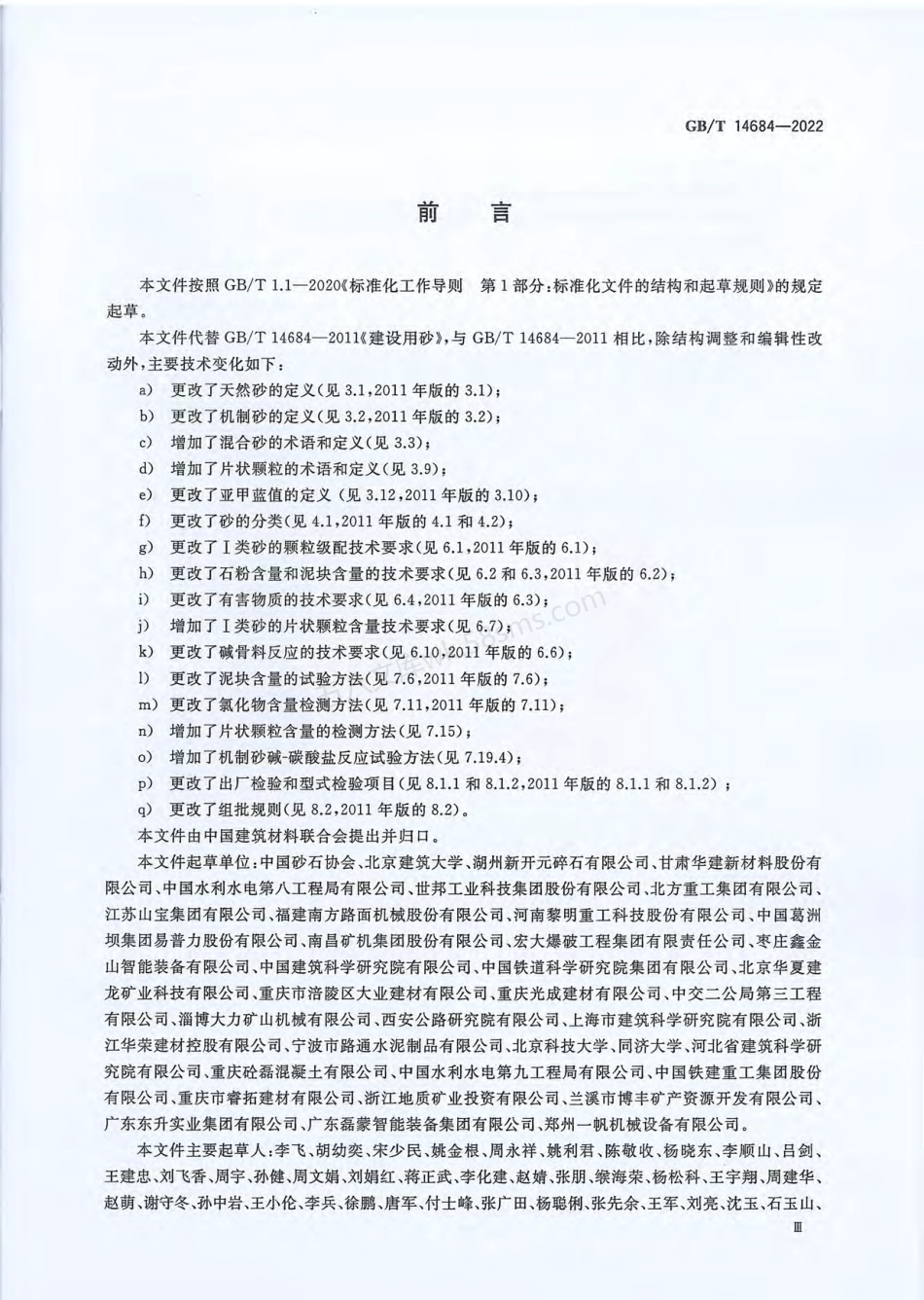 GBT 14684-2022 建设用砂.pdf_第3页