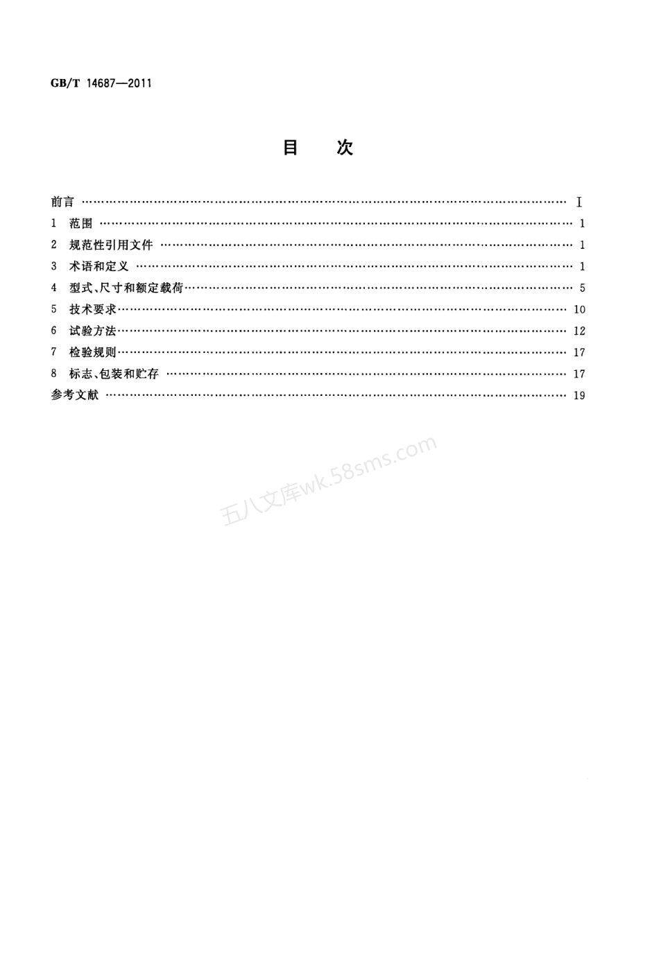 GBT 14687-2011 工业脚轮和车轮.pdf_第2页
