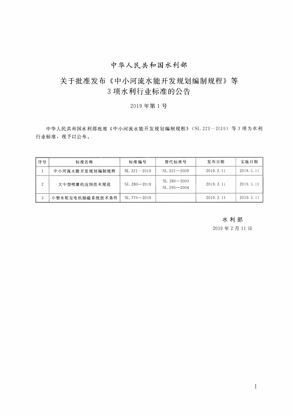 SL 774-2019 小型水轮发电机励磁系统技术条件.pdf_第2页