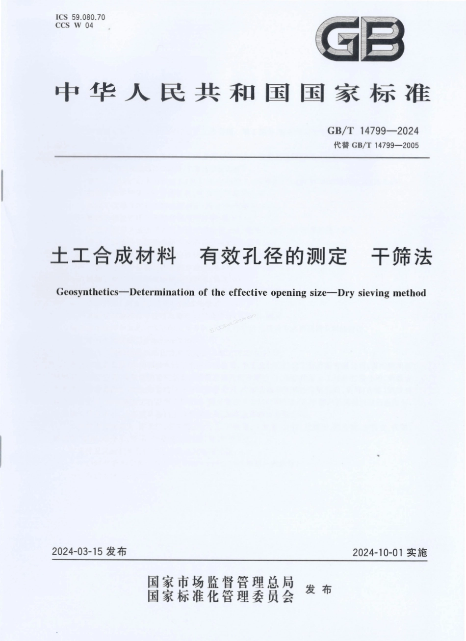GBT 14799-2005 土工布及其有关产品 有效孔径的测定 干筛法.pdf_第1页