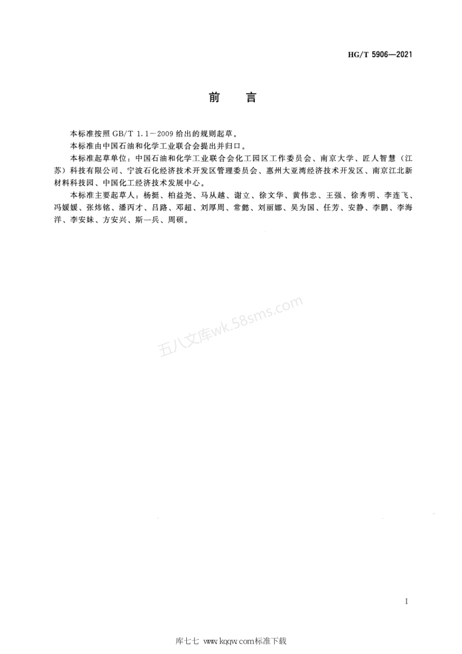 HGT 5906-2021 绿色化工园区评价导则.pdf_第2页