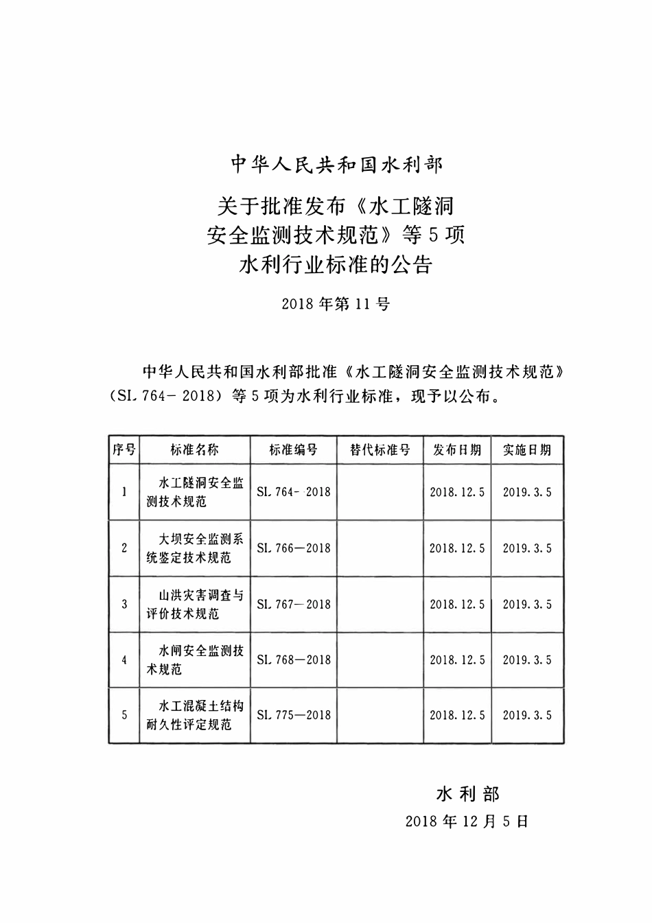 SL 775-2018 水工混凝土结构耐久性评定规范.pdf_第2页