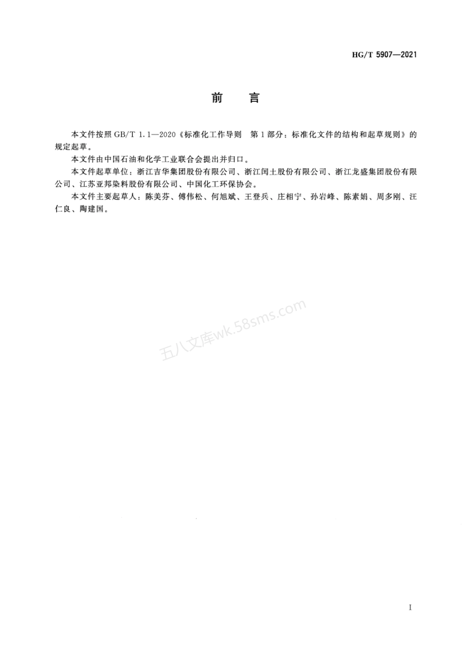 HGT 5907-2021 染料副产硫酸铵.pdf_第2页