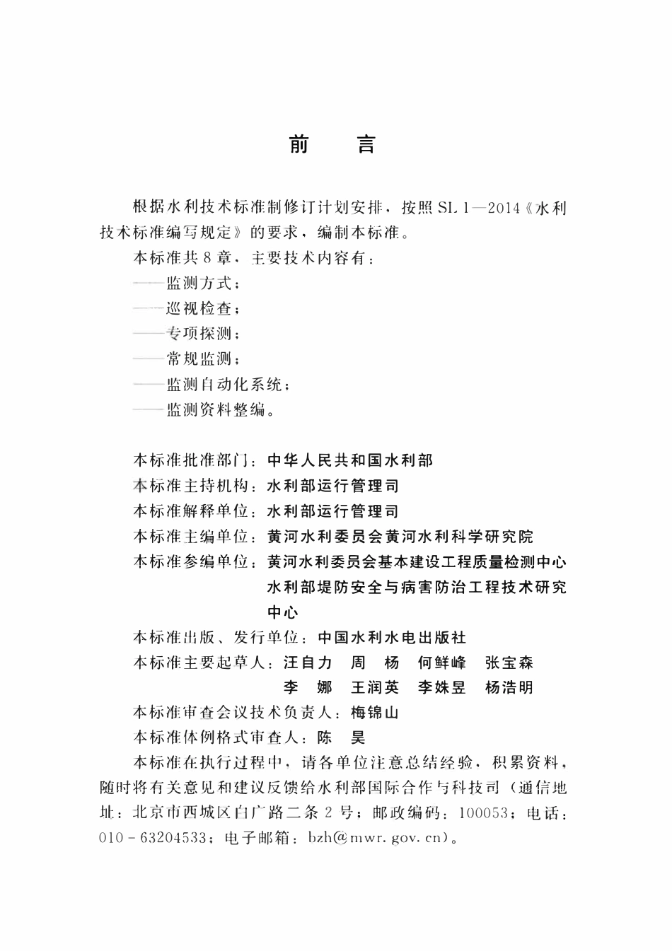 SLT 794-2020 堤防工程安全监测技术规程.pdf_第3页