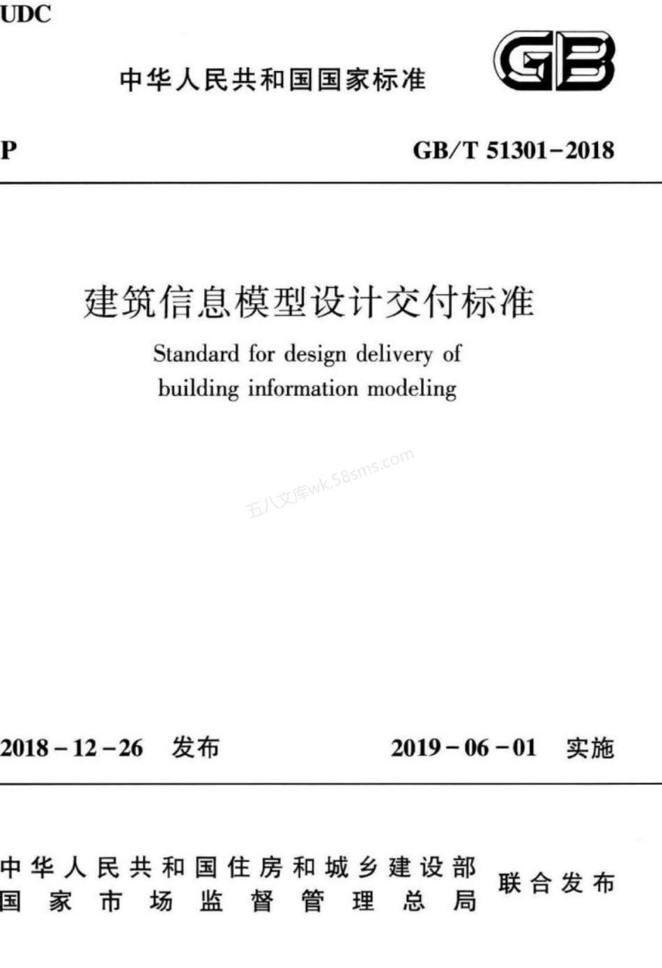 GBT 51301-2018 建筑信息模型设计交付标准.pdf_第1页