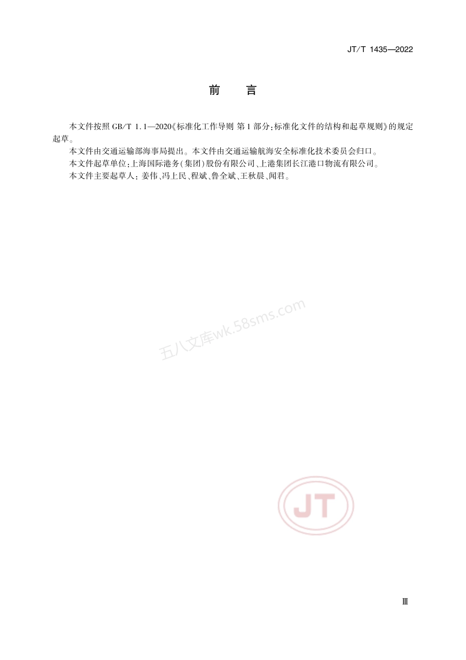 JTT 1435-2022 驳船积载要求.pdf_第3页