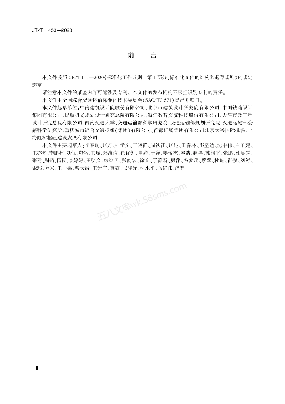 JTT 1453-2023 综合客运枢纽设计规范.pdf_第3页