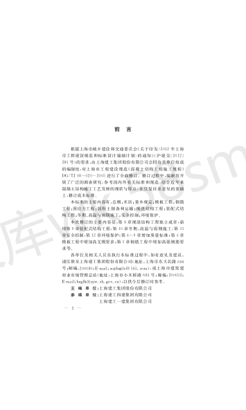 DGTJ 08-020-2019 混凝土结构工程施工标准.pdf_第3页