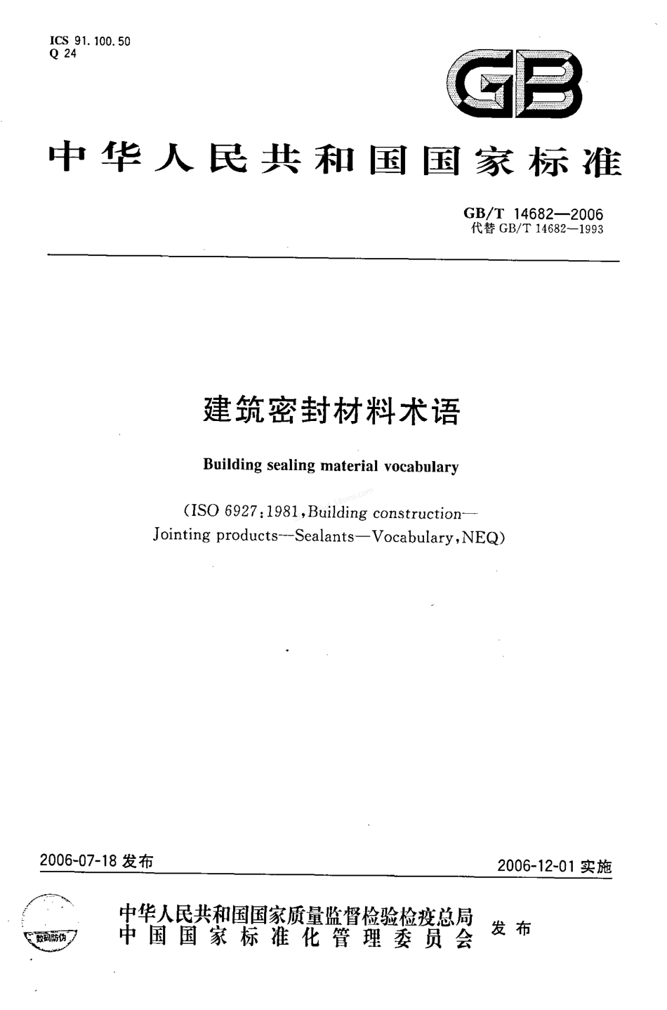 GBT 14682-2006建筑密封材料术语.pdf_第1页