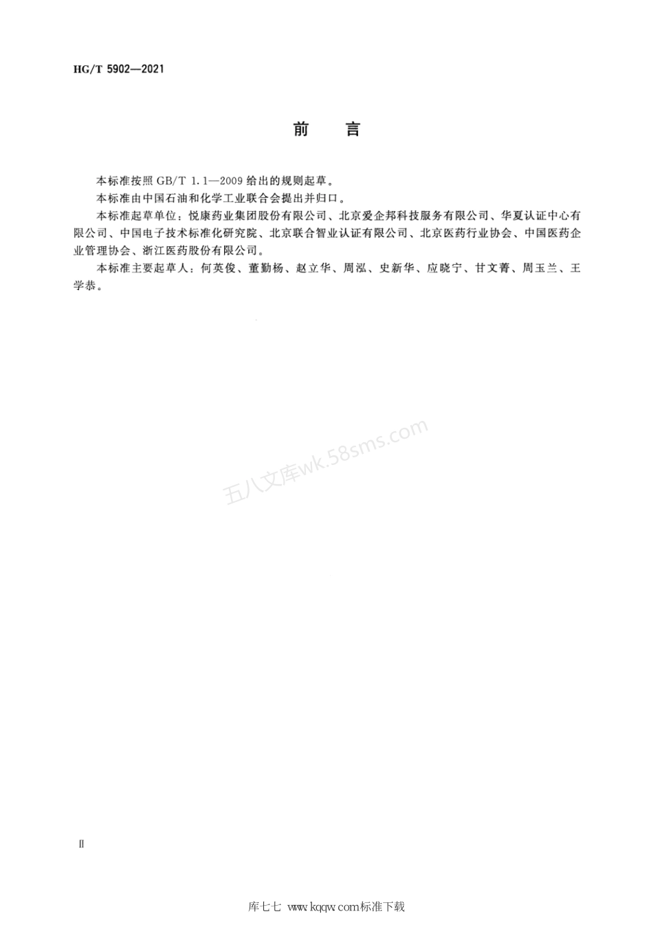 HGT 5902-2021 化学制药行业绿色工厂评价要求.pdf_第3页