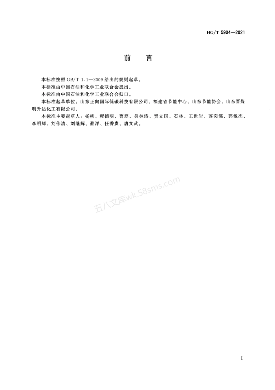 HGT 5904-2021 氯碱行业节能监察技术规范.pdf_第2页