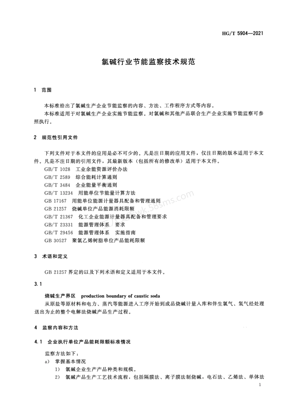 HGT 5904-2021 氯碱行业节能监察技术规范.pdf_第3页