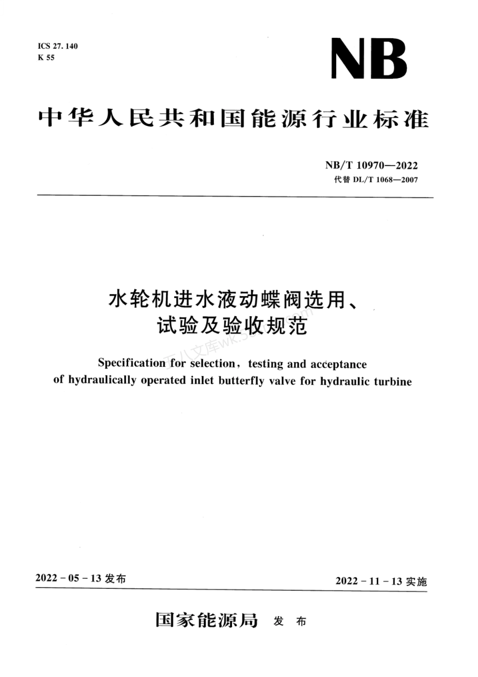 NBT 10970-2022 水轮机进水液动蝶阀选用试验及验收规范.pdf_第1页