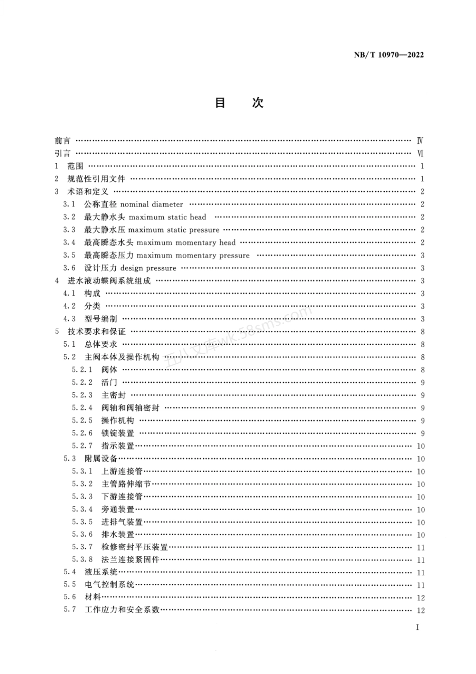 NBT 10970-2022 水轮机进水液动蝶阀选用试验及验收规范.pdf_第2页