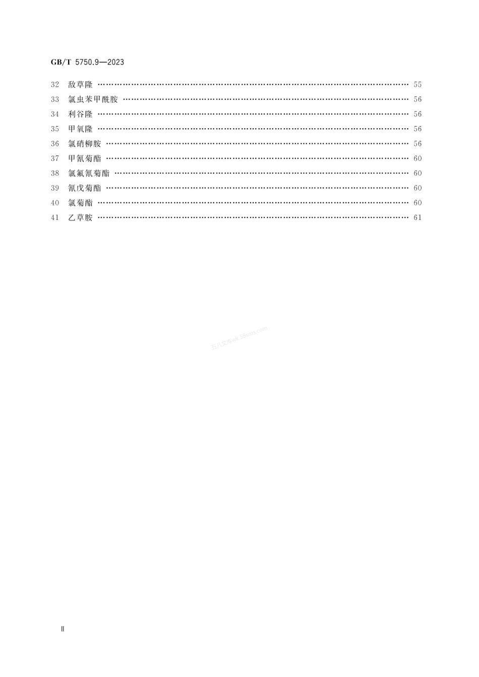GBT 5750.9-2023 生活饮用水标准检验方法 第9部分：农药指标.pdf_第3页