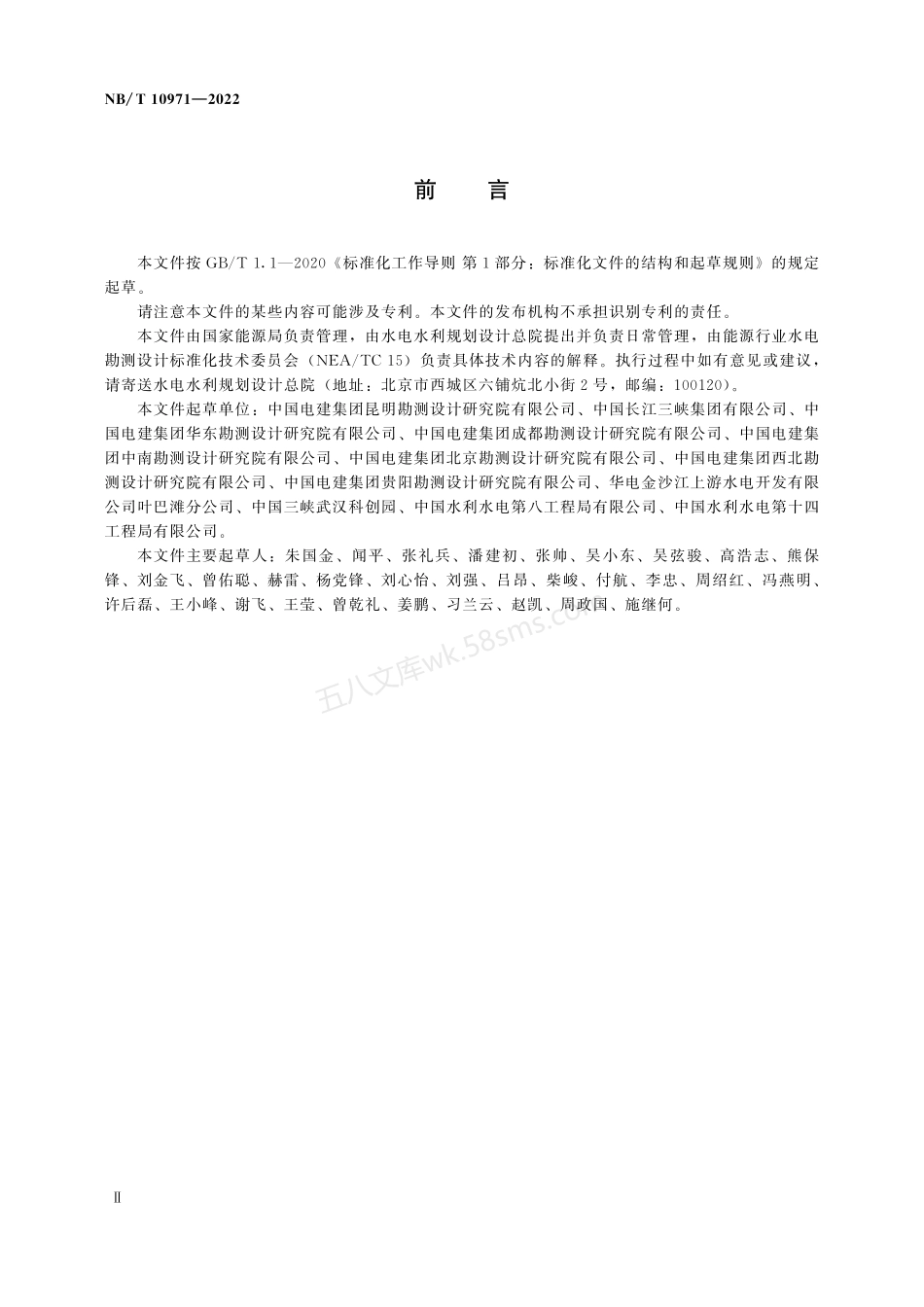 NBT 10971-2022 水电工程信息采集规范.pdf_第3页