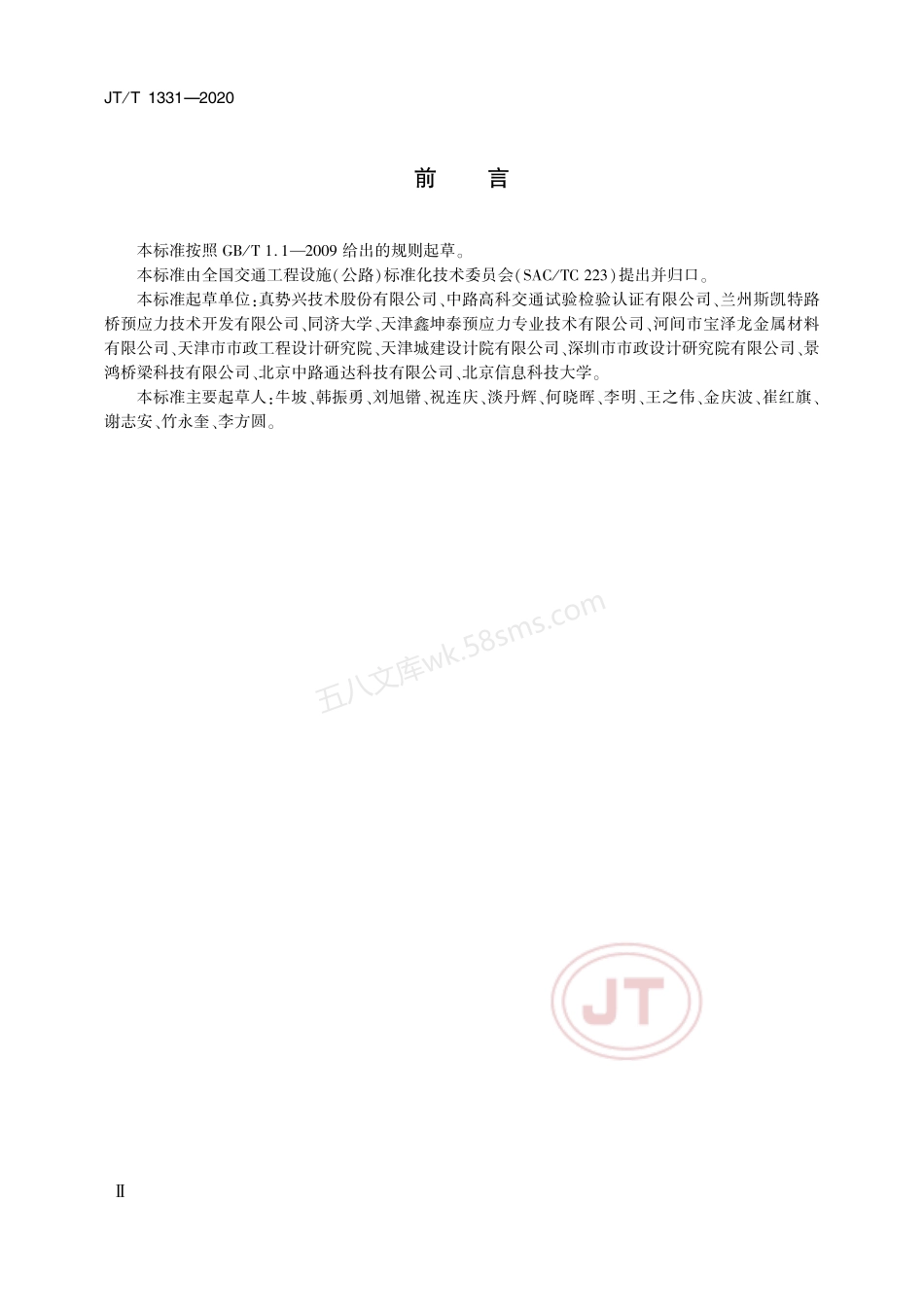 JTT 1331-2020 桥梁用复合绞线.pdf_第3页