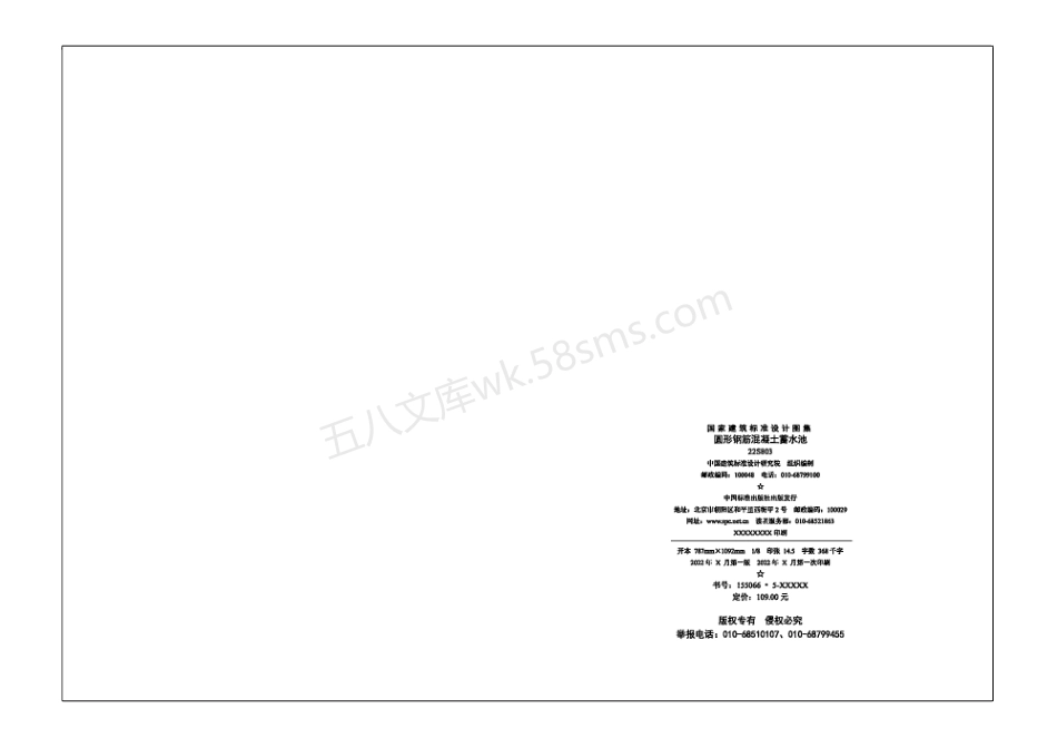 22S803 圆形钢筋混凝土蓄水池.pdf_第3页