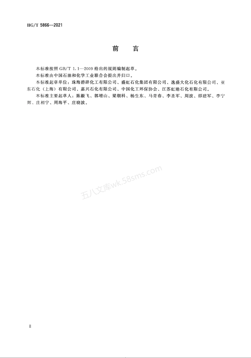 HGT 5866-2021 精对苯二甲酸行业绿色工厂评价要求.pdf_第3页