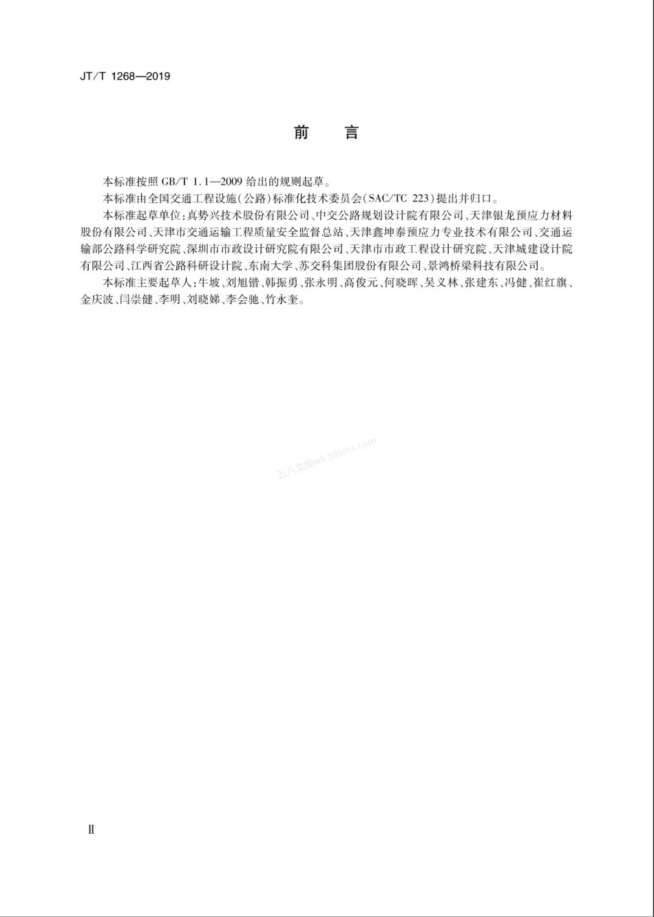 JTT 1268-2019 桥梁用缓黏结预应力钢绞线及专用锚具.pdf_第3页