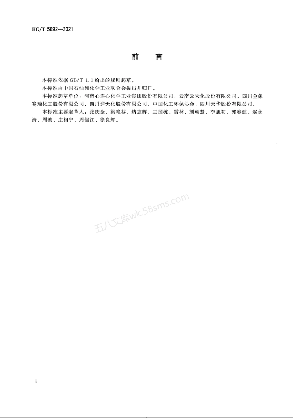 HGT 5892-2021 尿素行业绿色工厂评价要求.pdf_第3页