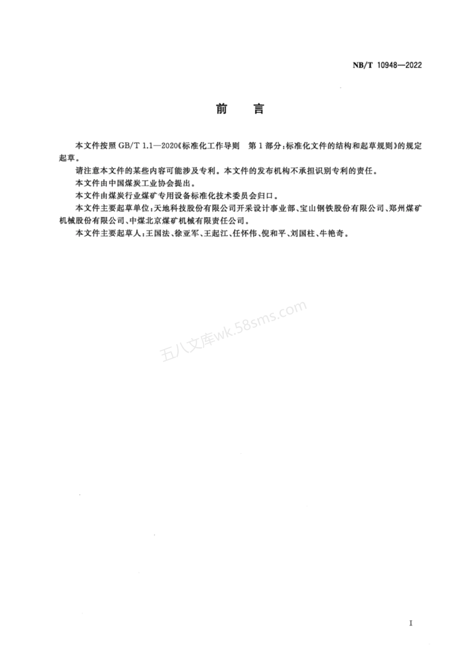 NBT 10948-2022 煤矿液压支架用无缝钢管.pdf_第2页