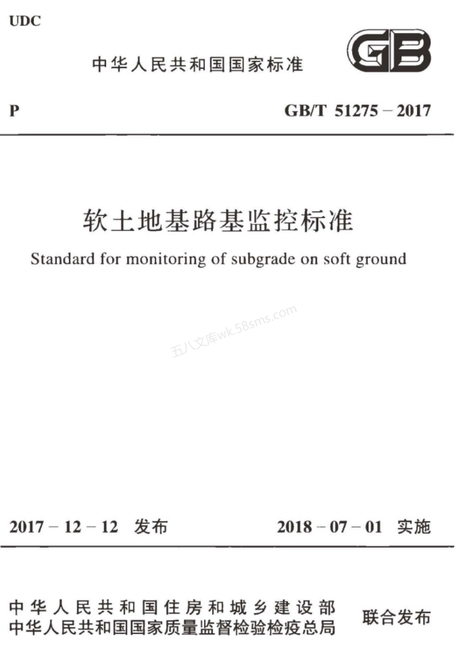 GBT 51275-2017 软土地基路基监控标准.pdf_第1页