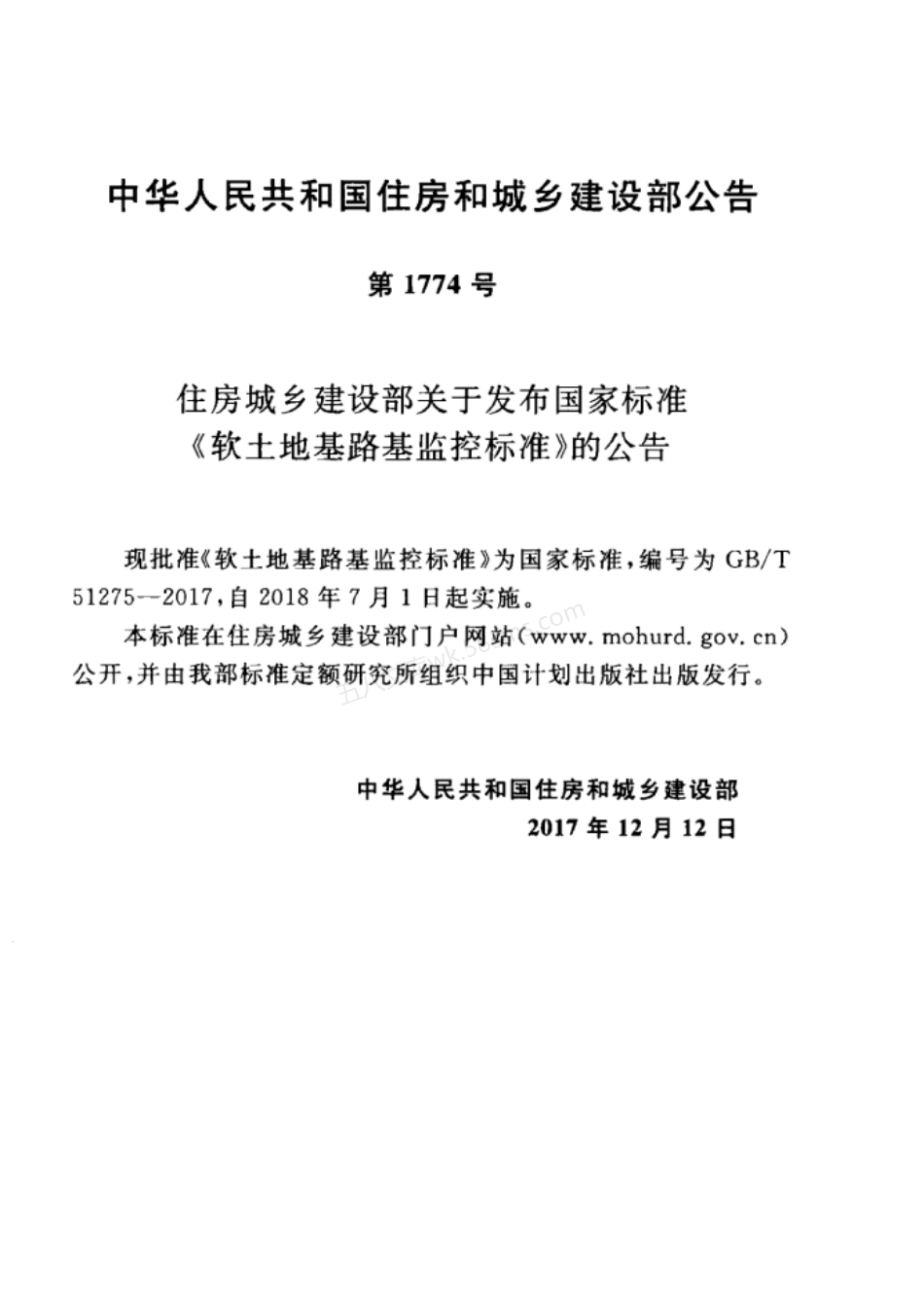 GBT 51275-2017 软土地基路基监控标准.pdf_第3页