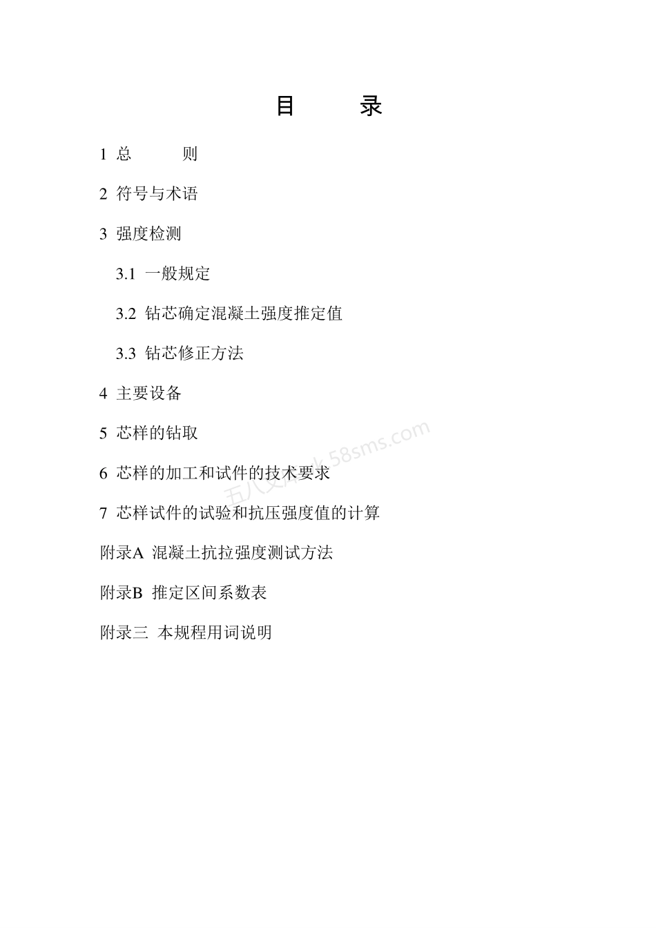 CECS 03-2007 钻芯法检测混凝土强度技术规程.pdf_第3页