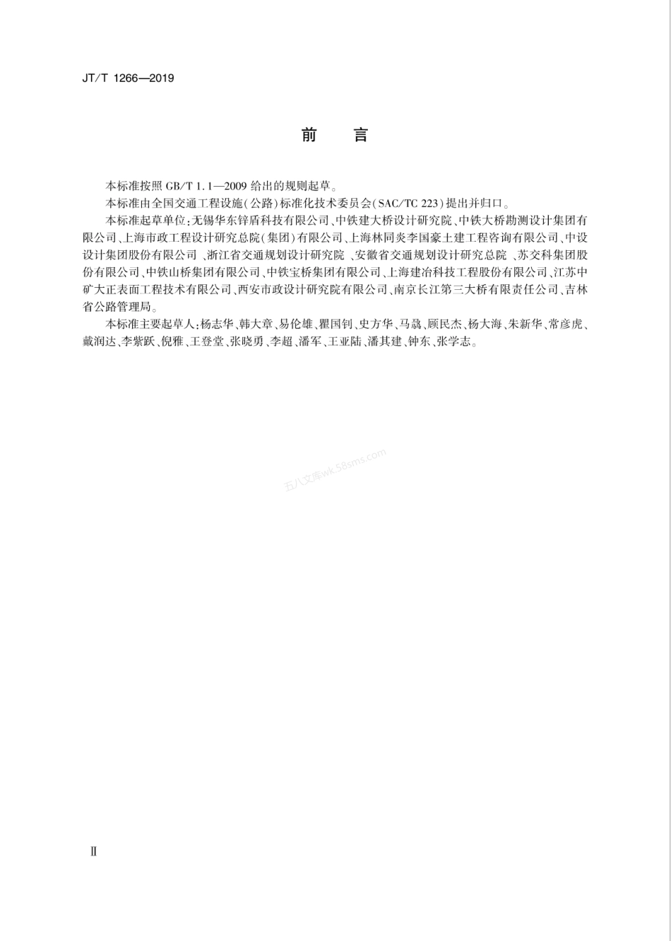 JTT 1266-2019 桥梁钢结构冷喷锌防腐技术条件.pdf_第3页