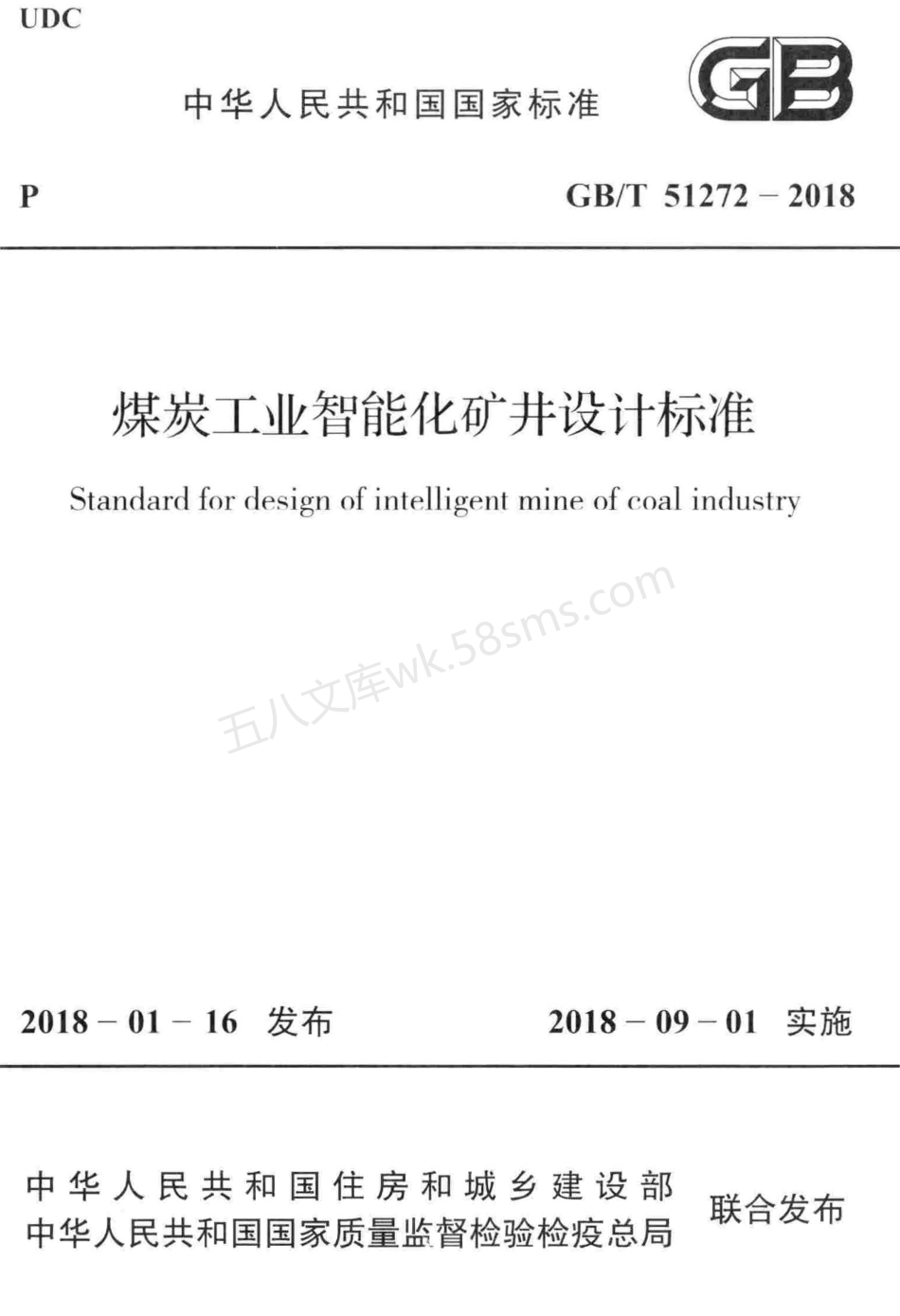 GBT 51272-2018 煤炭工业智能化矿井设计标准.pdf_第1页