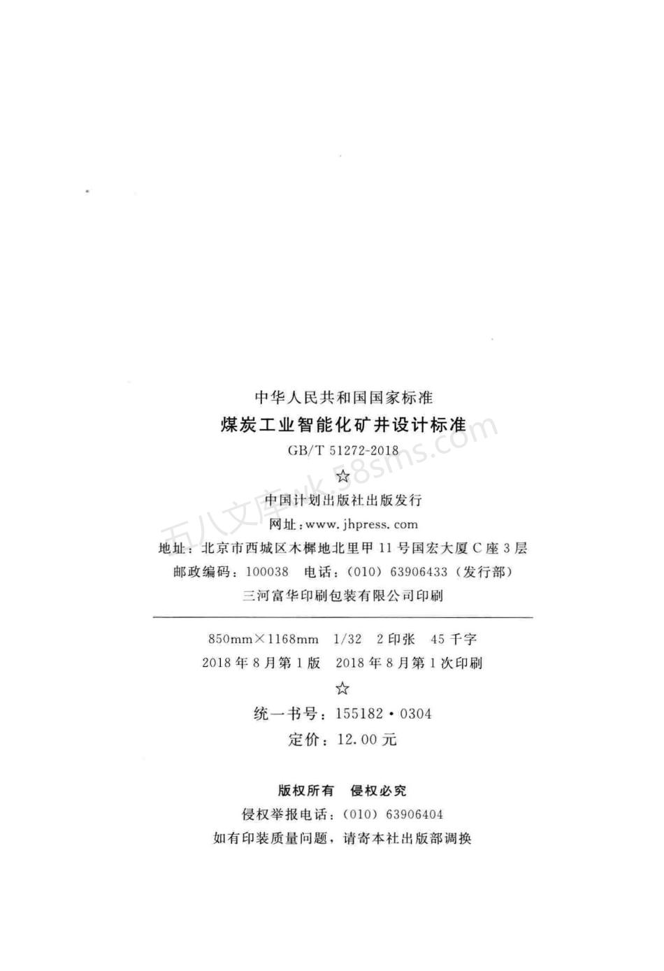 GBT 51272-2018 煤炭工业智能化矿井设计标准.pdf_第3页