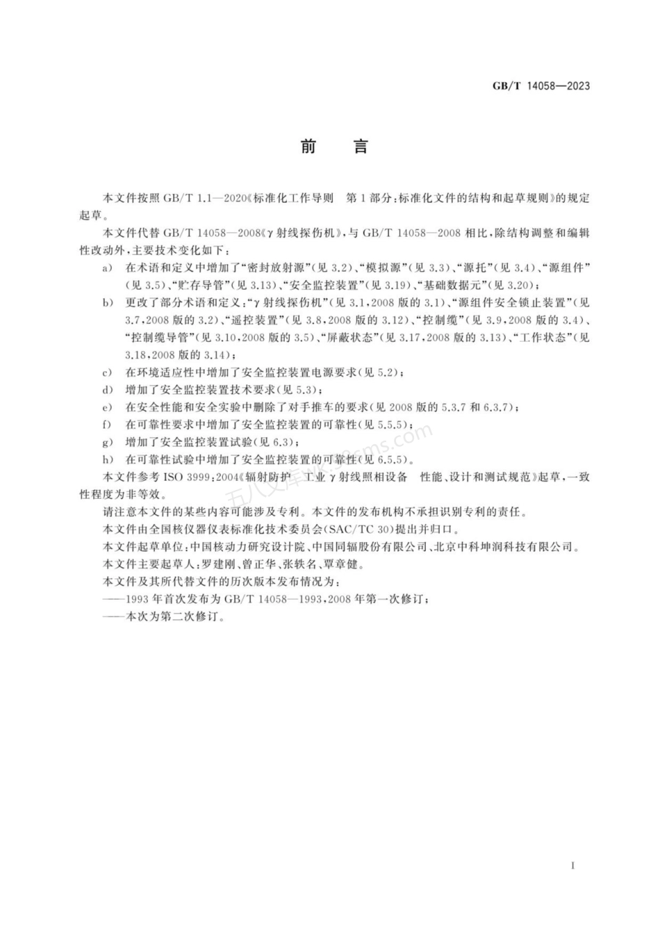 GBT 14058-2023 γ射线探伤机.pdf_第3页