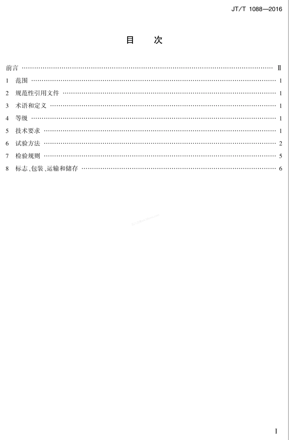 JTT 1088-2016 公路工程 喷射混凝土用无碱速凝剂.pdf_第2页
