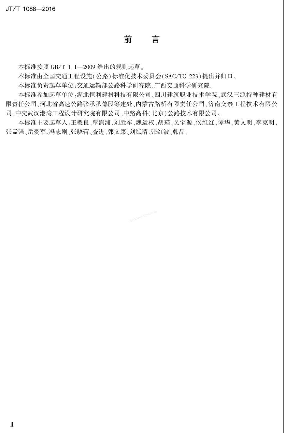 JTT 1088-2016 公路工程 喷射混凝土用无碱速凝剂.pdf_第3页