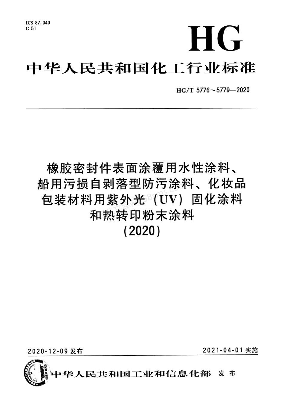 HGT 5777-2020 船用污损自剥落型防污涂料.pdf_第1页