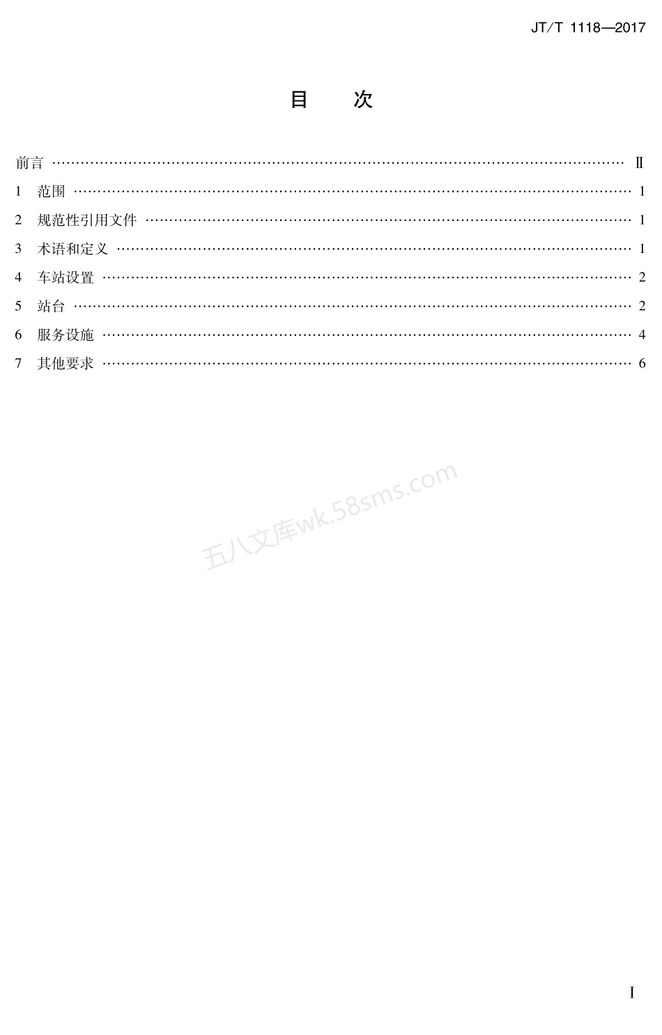 JTT 1118-2017 城市公共汽电车车站设施功能要求.pdf_第3页