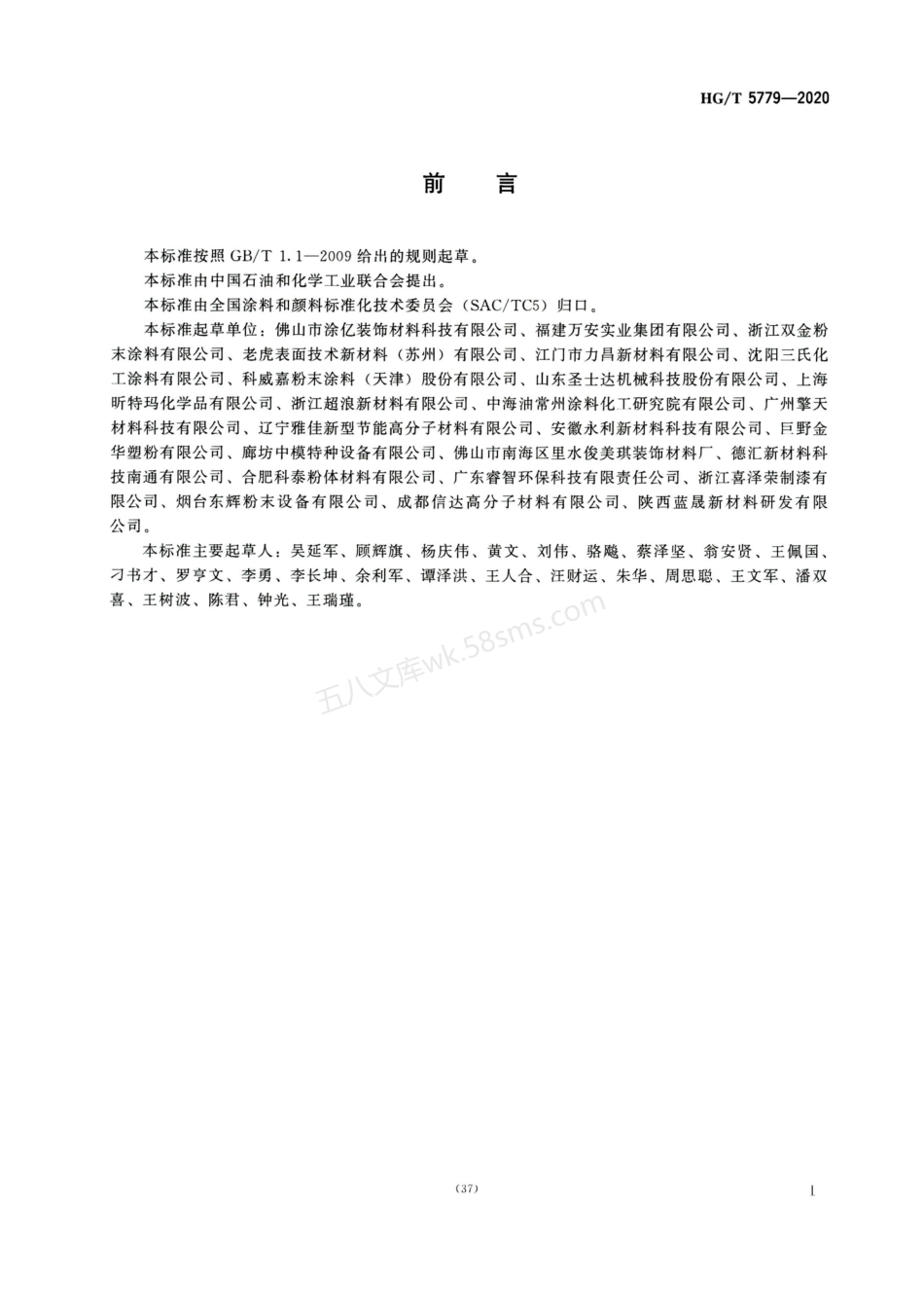 HGT 5779-2020 热转印粉末涂料.pdf_第2页
