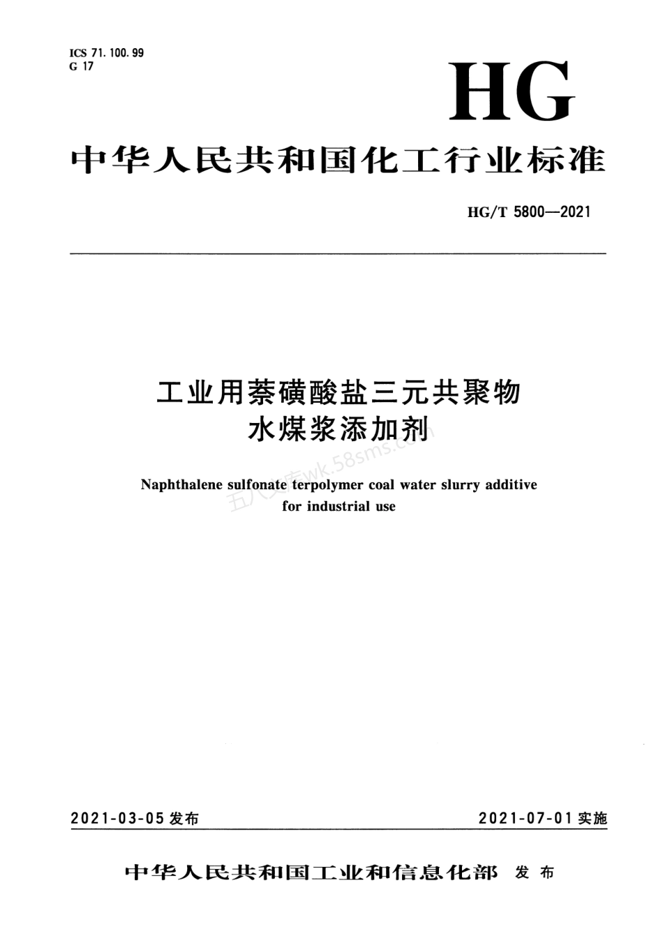 HGT 5800-2021 工业用萘磺酸盐三元共聚物水煤浆添加剂.pdf_第1页
