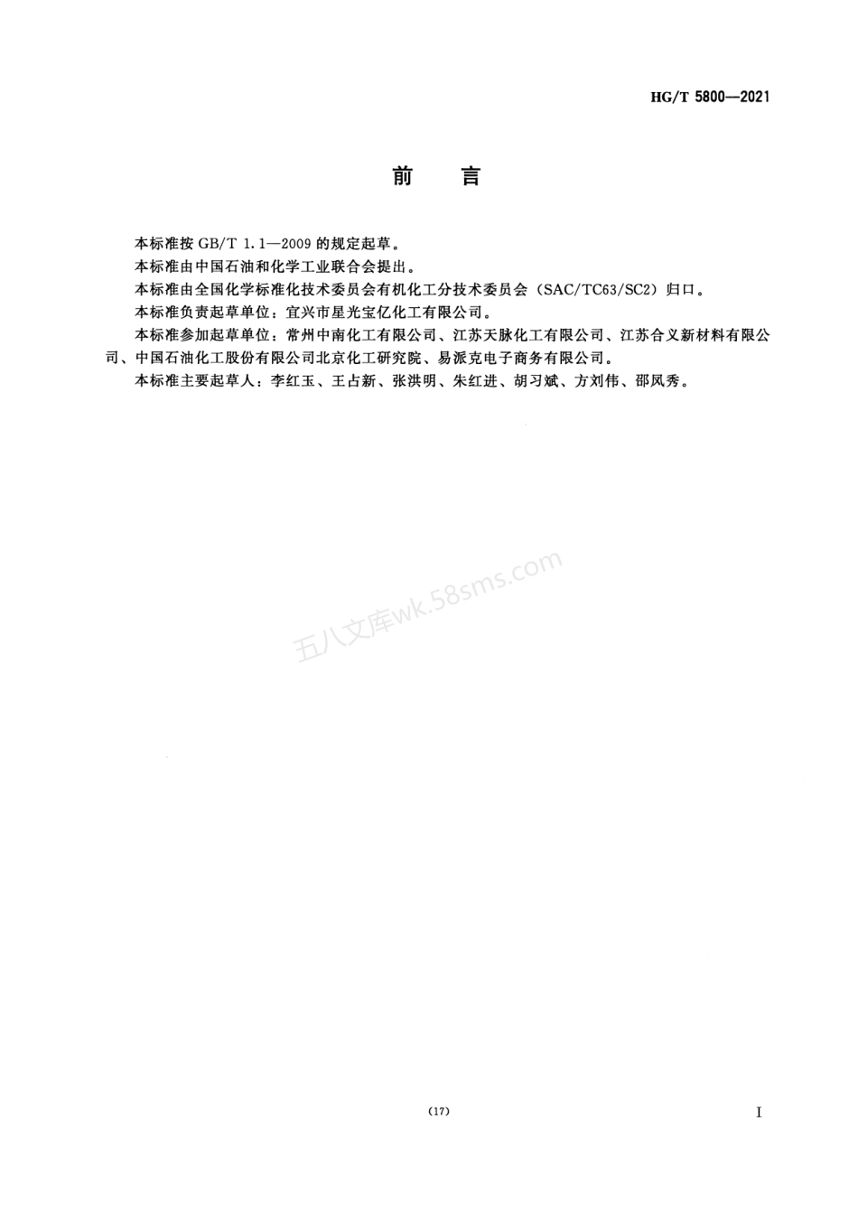 HGT 5800-2021 工业用萘磺酸盐三元共聚物水煤浆添加剂.pdf_第3页