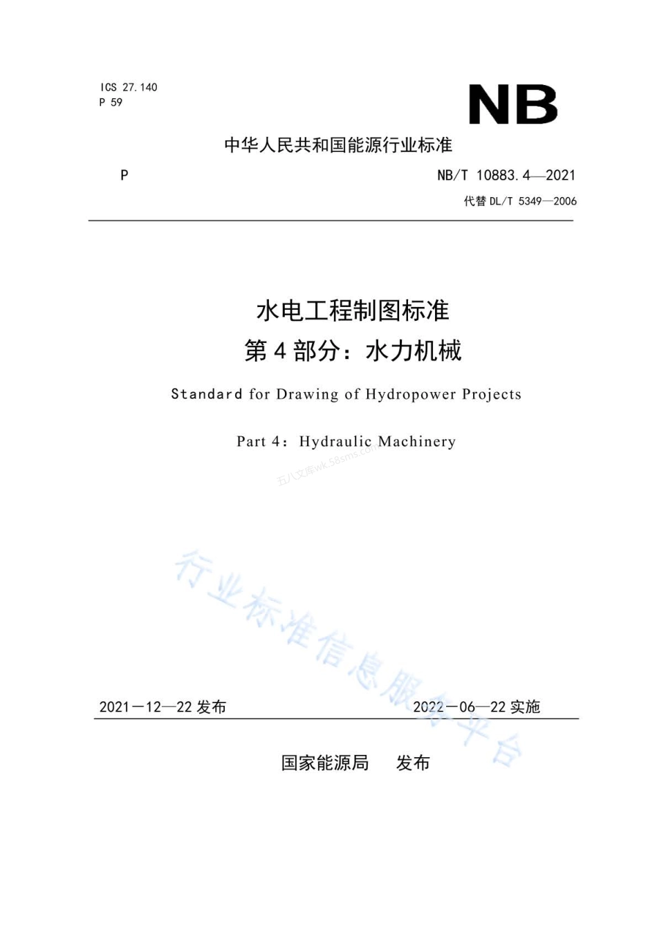 NBT 10883.4-2021 水电工程制图标准 第4部分:水力机械.pdf_第1页