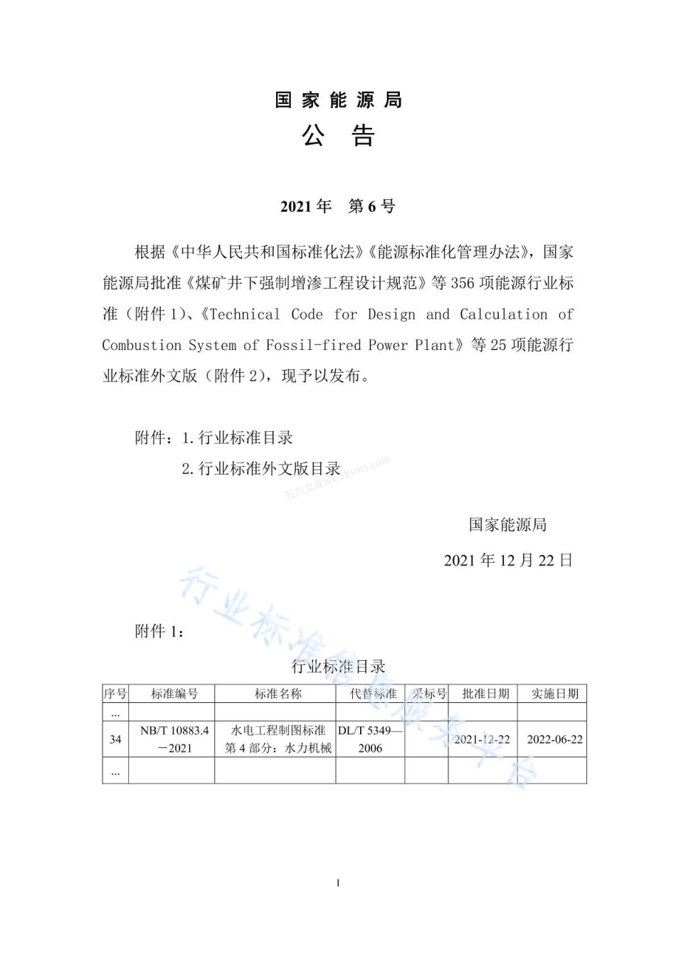 NBT 10883.4-2021 水电工程制图标准 第4部分:水力机械.pdf_第3页
