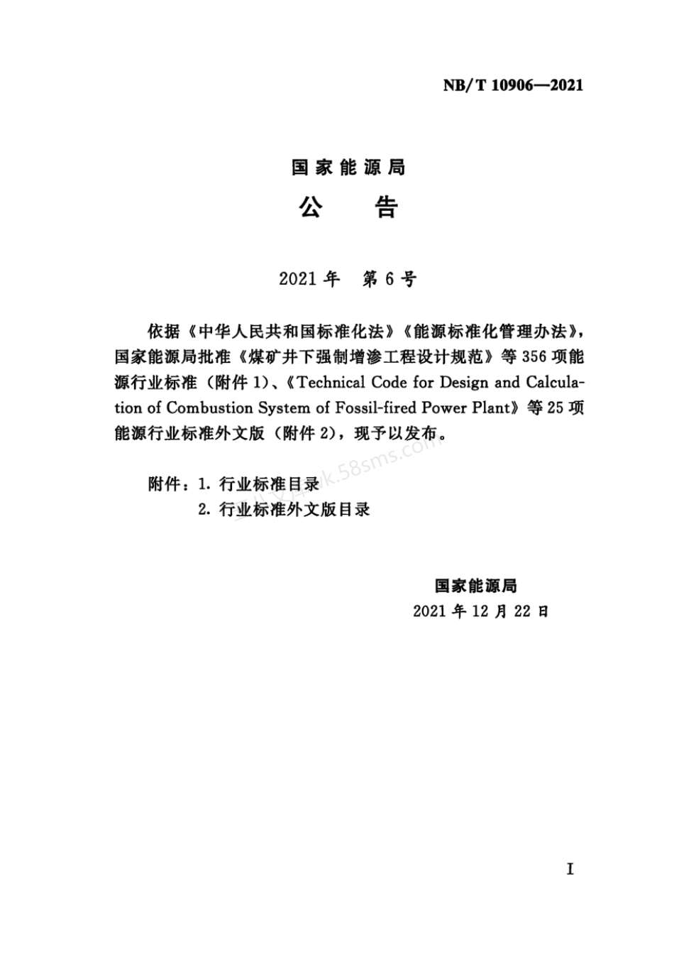 NBT 10906-2021 陆上风电场工程风电机组基础施工规范.pdf_第3页