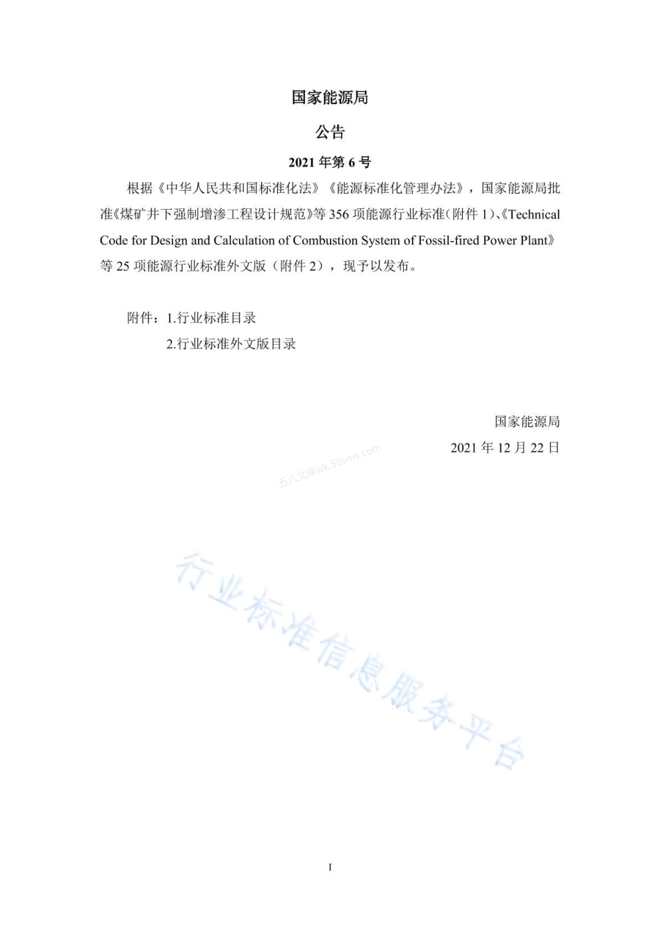NBT 10907-2021 风电机组混凝土-钢混合塔筒设计规范.pdf_第3页
