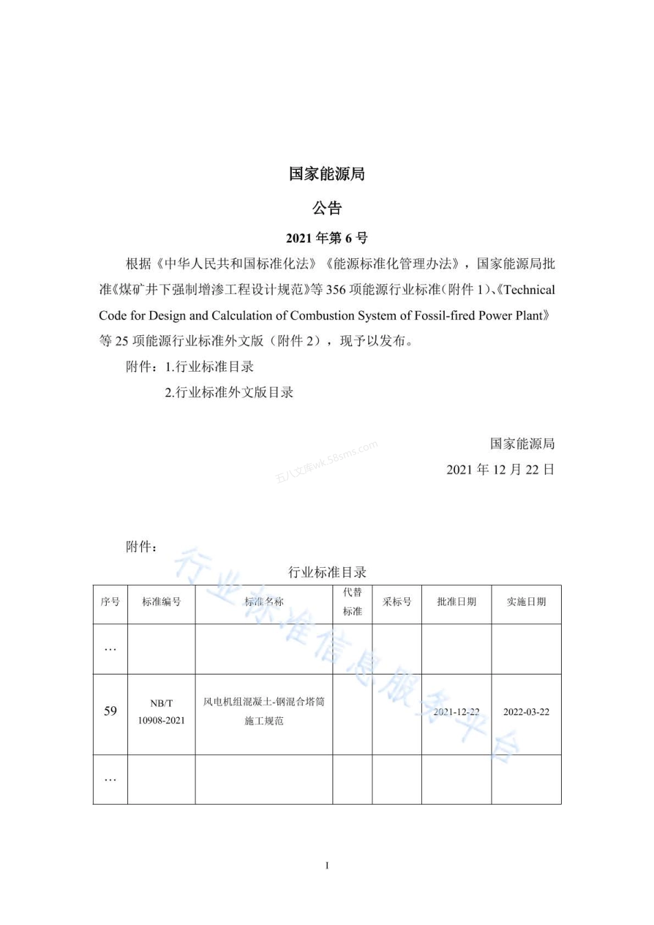 NBT 10908-2021 风电机组混凝土-钢混合塔筒施工规范.pdf_第3页