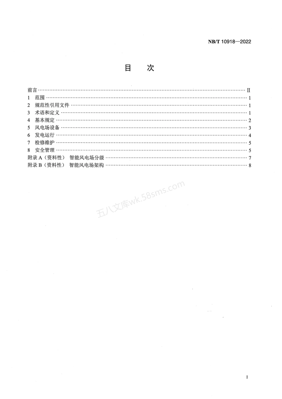 NBT 10918-2022 智能风电场技术导则.pdf_第2页