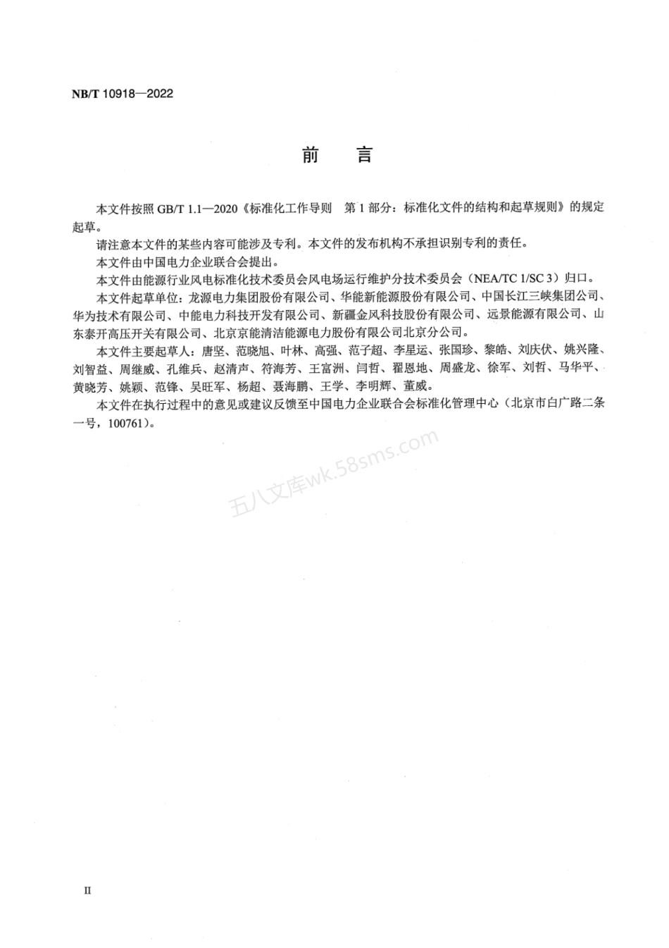 NBT 10918-2022 智能风电场技术导则.pdf_第3页