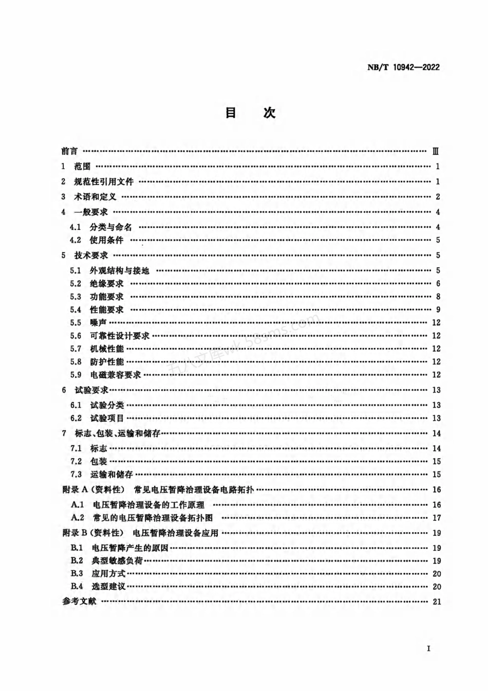 NBT 10942-2022 10kV及以下有源型电压暂降治理设备通用技术要求.pdf_第2页